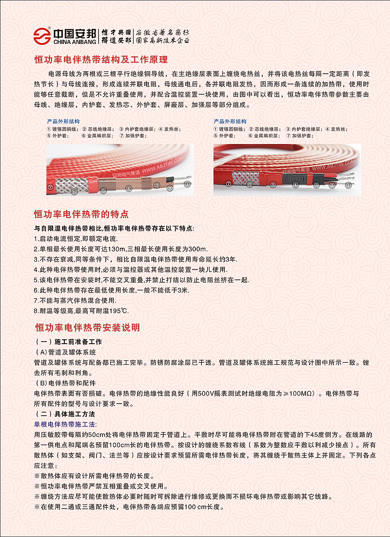恒功率電伴熱帶安裝說明書（圖）