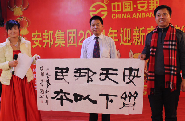 安邦集團(tuán)2014年度總結(jié)表彰大會暨迎新春聯(lián)歡晚會(圖1)