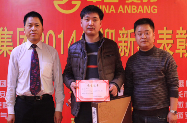 安邦集團(tuán)2014年度總結(jié)表彰大會暨迎新春聯(lián)歡晚會(圖3)