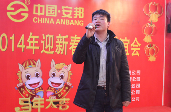 安邦集團(tuán)2014年度總結(jié)表彰大會暨迎新春聯(lián)歡晚會(圖10)