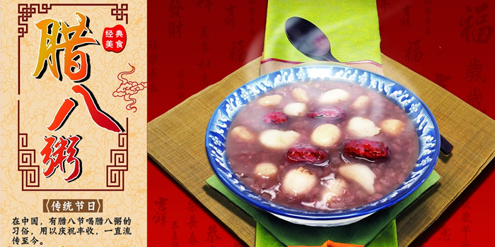 臘八節(jié)來臨 今天你吃臘八粥了嗎？(圖1)