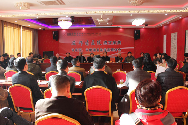 安邦集團(tuán)書畫院成立慶典許慶國(guó)、朱俊珊書法作品研討會(huì)順利召開(圖1)