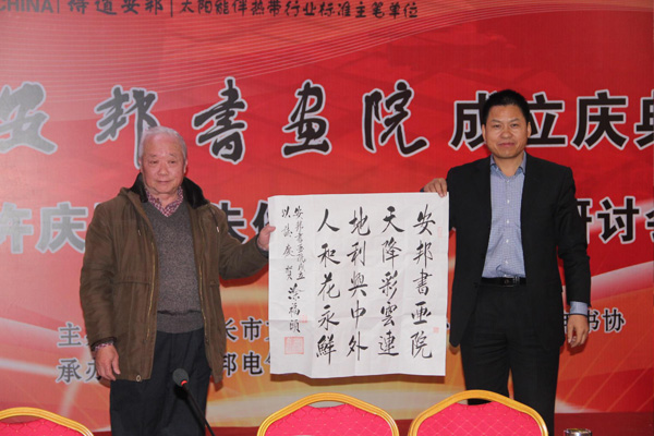 安邦集團(tuán)書畫院成立慶典許慶國(guó)、朱俊珊書法作品研討會(huì)順利召開(圖2)