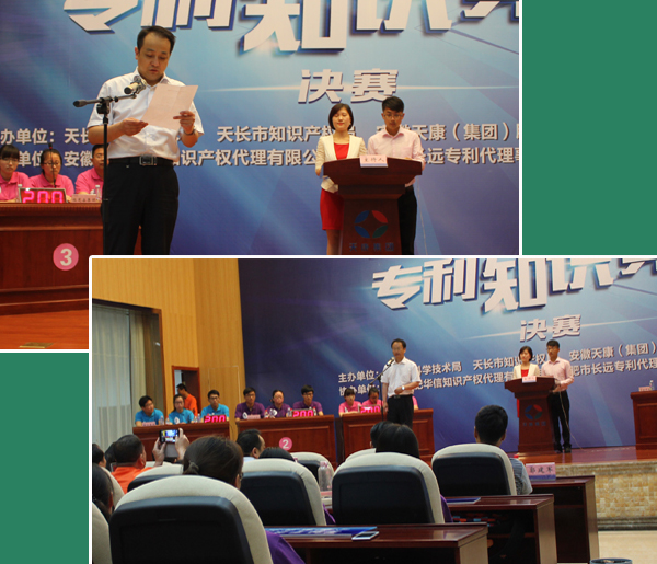 安邦集團(tuán)榮獲2015天長市“天康杯”專利知識(shí)競(jìng)賽二等獎(jiǎng)(圖2)