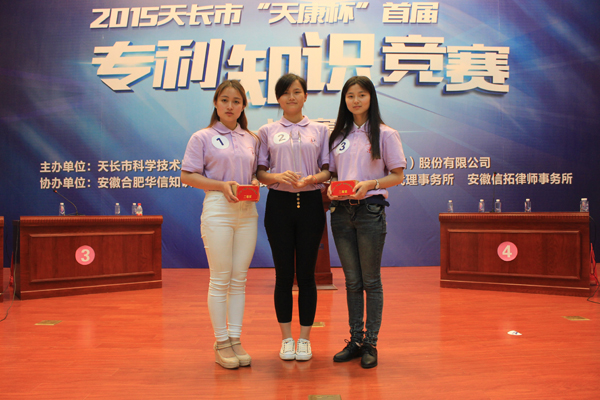 安邦集團(tuán)榮獲2015天長市“天康杯”專利知識(shí)競(jìng)賽二等獎(jiǎng)(圖3)