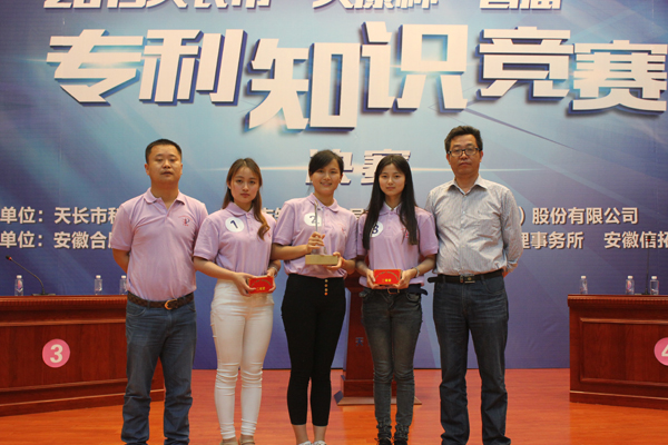 安邦集團(tuán)榮獲2015天長市“天康杯”專利知識(shí)競(jìng)賽二等獎(jiǎng)(圖4)