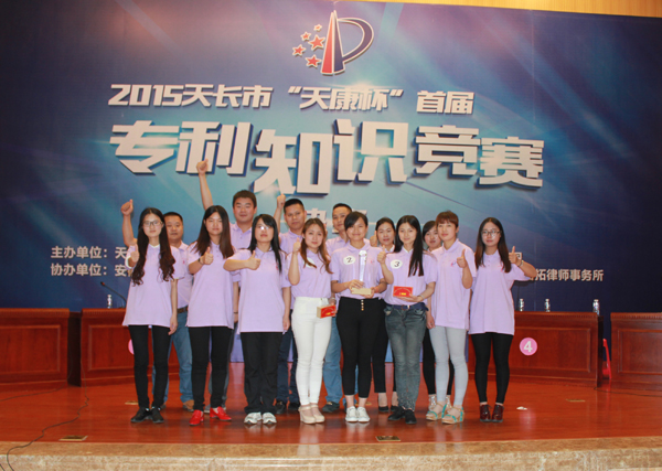 安邦集團(tuán)榮獲2015天長市“天康杯”專利知識(shí)競(jìng)賽二等獎(jiǎng)(圖5)
