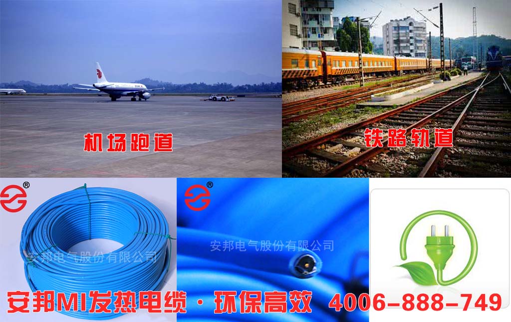 機(jī)場(chǎng)、軌道電伴熱帶系統(tǒng)