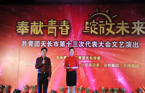“奉獻(xiàn)青春 綻放未來”共青團(tuán)天長市第十三次代表大會(huì)文藝匯演(圖1)