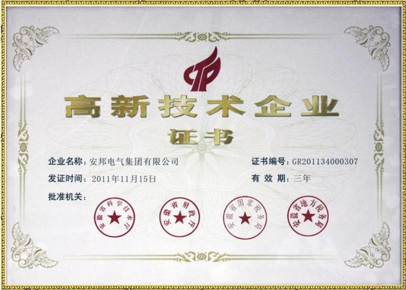 國家高新技術企業(yè)證書