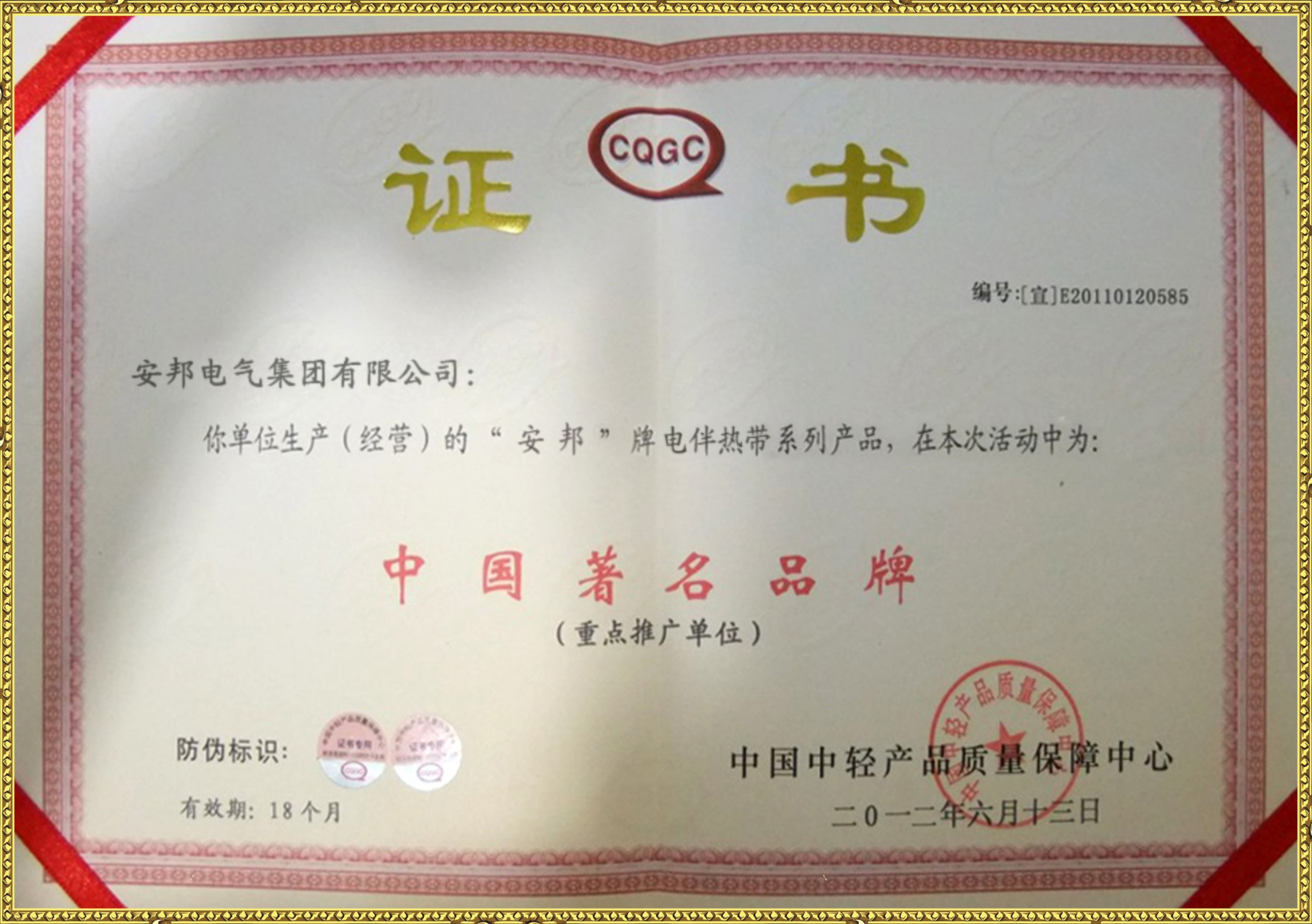 中國(guó)著名品牌證書(shū)